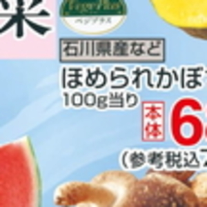 かぼちゃ