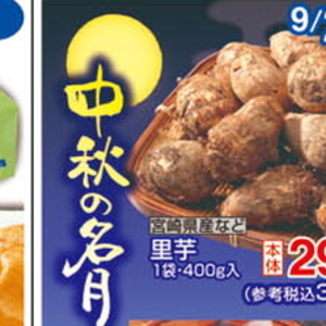 さといも
