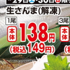 さんま