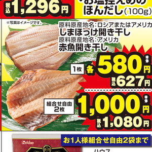 ほっけ開き