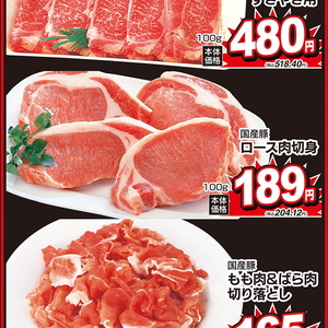 豚ロース厚切り