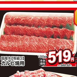 牛カルビ