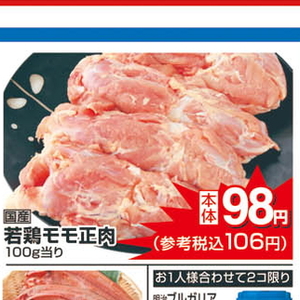 鶏もも