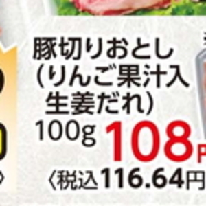 豚コマ・切落し