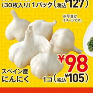 にんにく