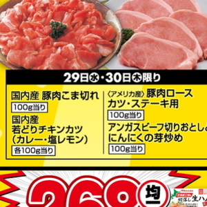 豚ロース厚切り