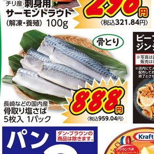 さば