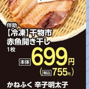 赤魚（開き）