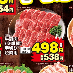 牛焼き肉用