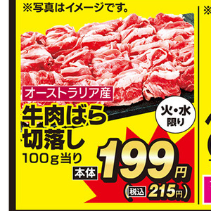 牛コマ・切落し