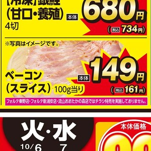 ベーコン