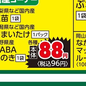 まいたけ