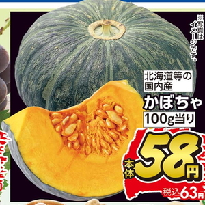 かぼちゃ