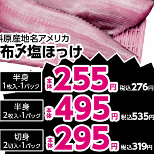 ほっけ開き