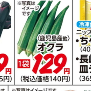 オクラ