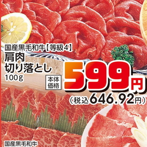 牛コマ・切落し