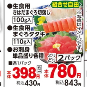 まぐろ（たたき）