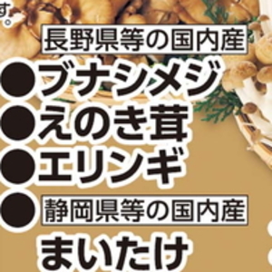 エリンギ