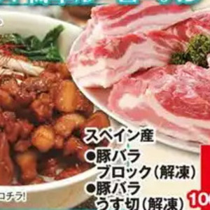 豚バラブロック