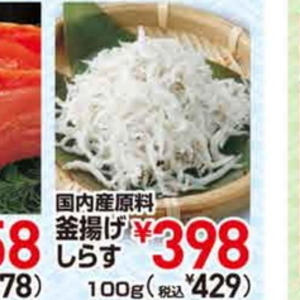 しらす