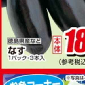 なす