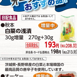 はくさい