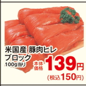 豚ヒレ