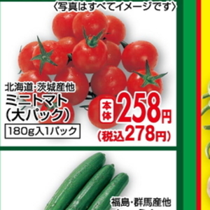 ミニトマト