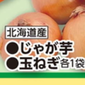 じゃがいも