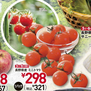 ミニトマト