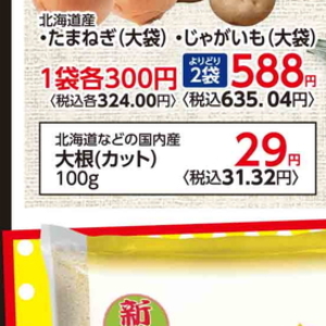 だいこん