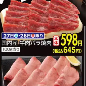 豚バラ薄切り