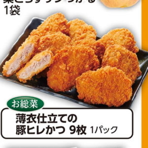 豚ヒレ
