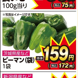ピーマン