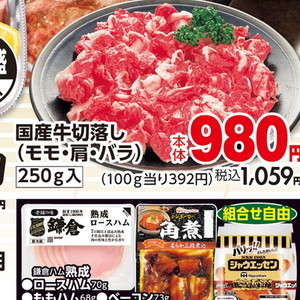 牛コマ・切落し