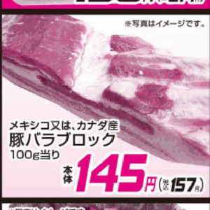 豚バラブロック