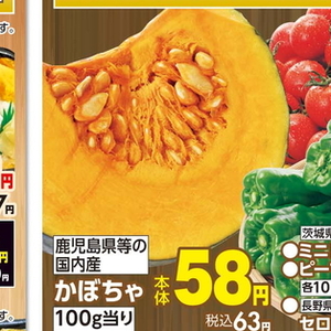 かぼちゃ