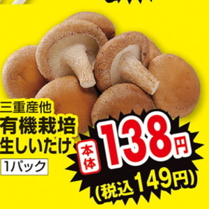 しいたけ