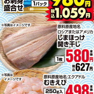 ほっけ開き