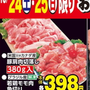 豚コマ・切落し