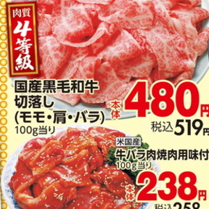 牛コマ・切落し