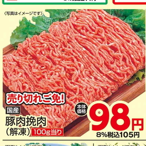 豚ひき肉