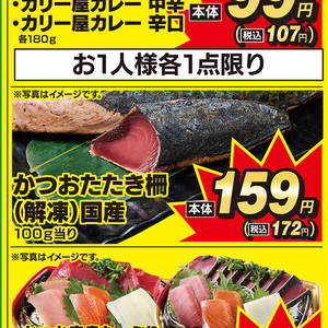 かつお（さく取り）