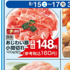豚コマ・切落し