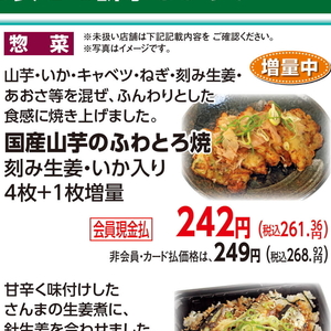 やまいも