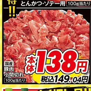 豚コマ・切落し