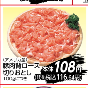 豚コマ・切落し
