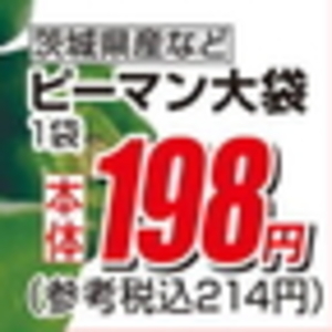 ピーマン
