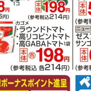 トマト