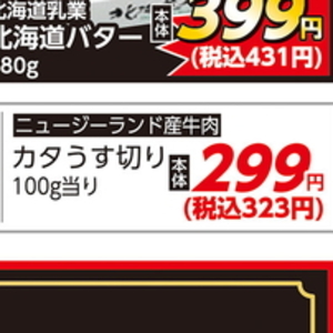 牛薄切り